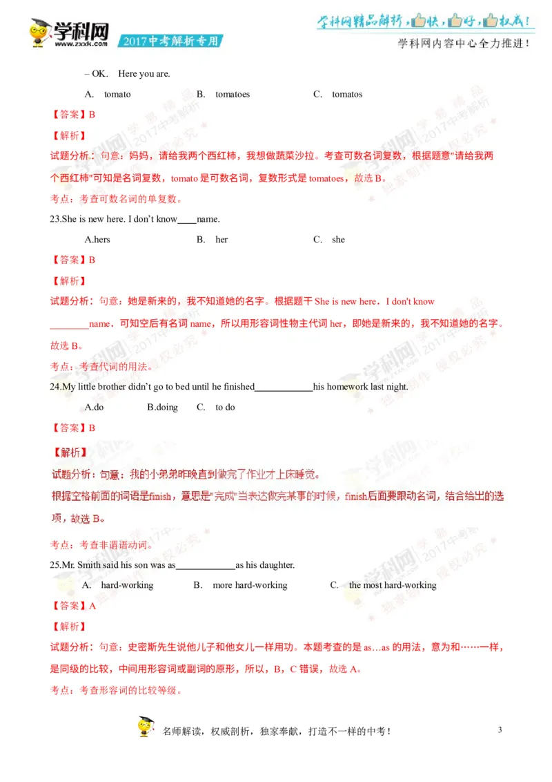 2017湖南邵阳英语试卷+答案+解析(word整理版)_2026版初中金考卷&bull;45套中考试卷汇编系列合集_全国版中考真题(1)_各省市《历年中考真题》2013-2024(10)_历年中考真题（版本一，按科目划分）