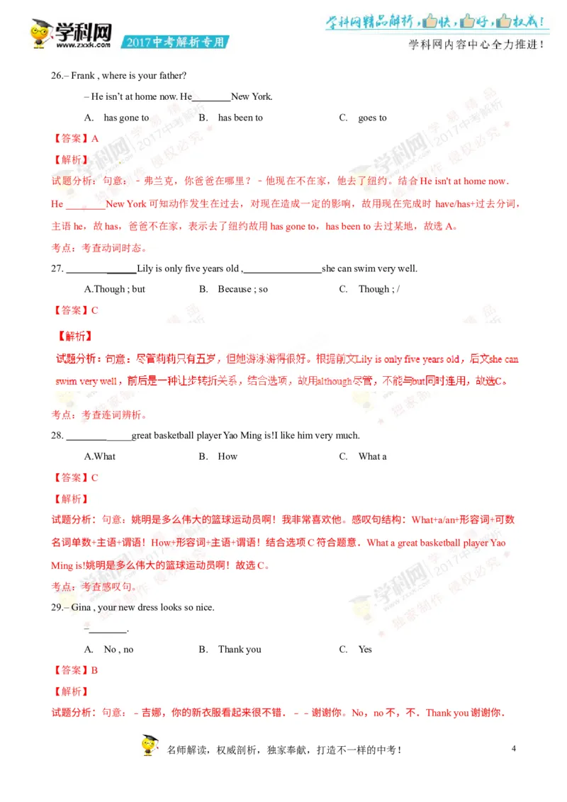 2017湖南邵阳英语试卷+答案+解析(word整理版)_2026版初中金考卷&bull;45套中考试卷汇编系列合集_全国版中考真题(1)_各省市《历年中考真题》2013-2024(10)_历年中考真题（版本一，按科目划分）