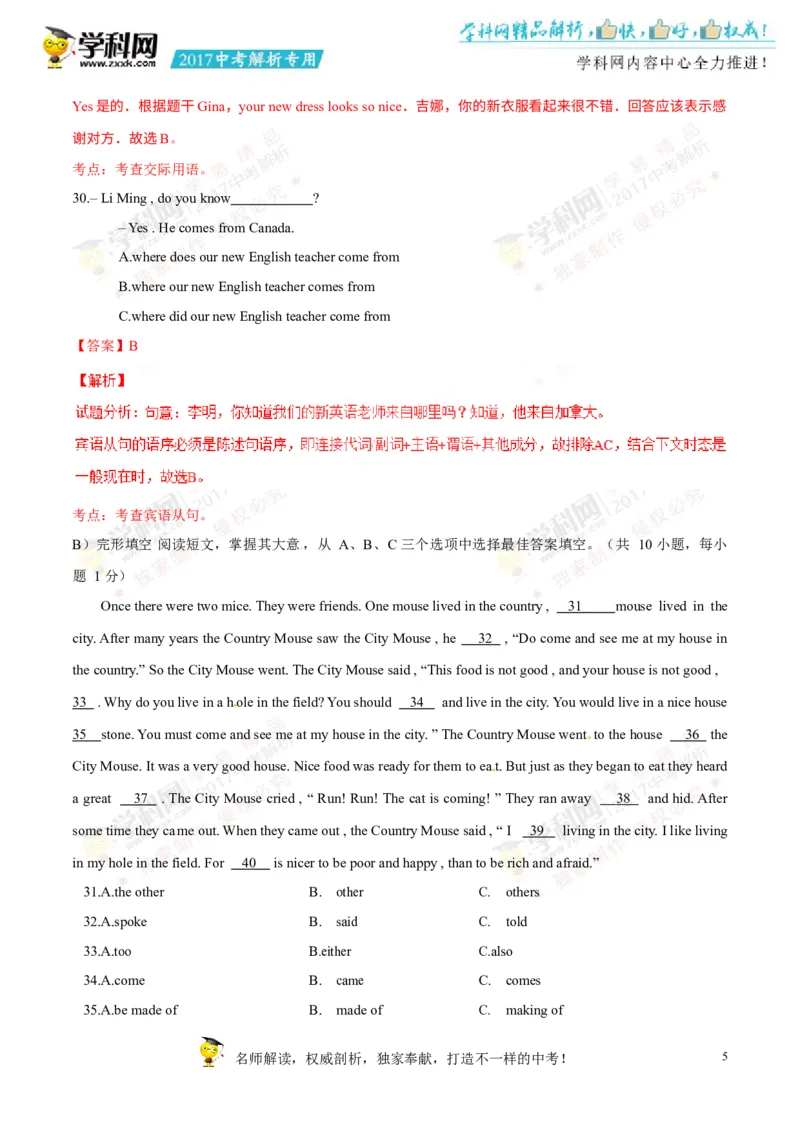 2017湖南邵阳英语试卷+答案+解析(word整理版)_2026版初中金考卷&bull;45套中考试卷汇编系列合集_全国版中考真题(1)_各省市《历年中考真题》2013-2024(10)_历年中考真题（版本一，按科目划分）