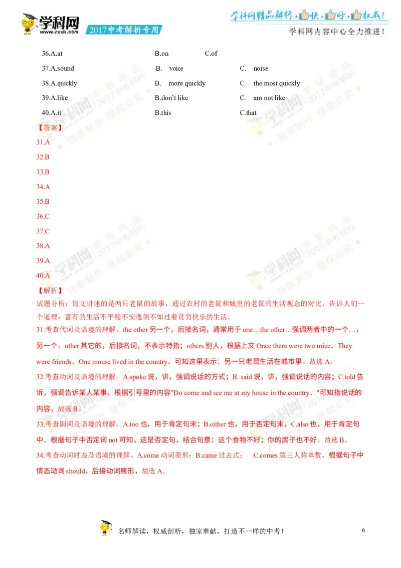 2017湖南邵阳英语试卷+答案+解析(word整理版)_2026版初中金考卷&bull;45套中考试卷汇编系列合集_全国版中考真题(1)_各省市《历年中考真题》2013-2024(10)_历年中考真题（版本一，按科目划分）