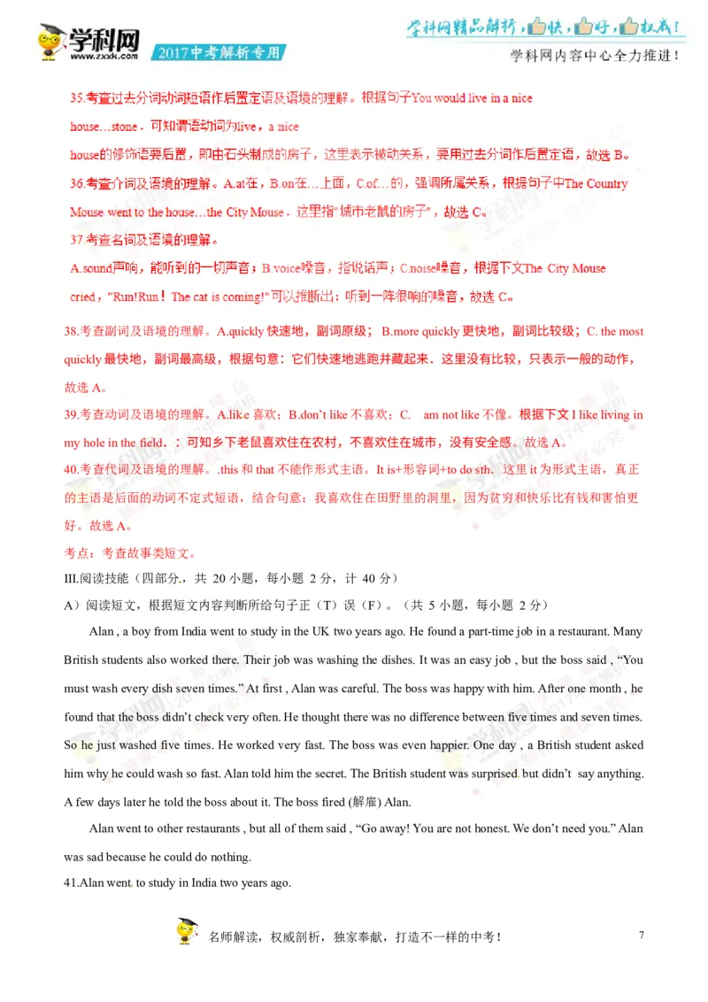 2017湖南邵阳英语试卷+答案+解析(word整理版)_2026版初中金考卷&bull;45套中考试卷汇编系列合集_全国版中考真题(1)_各省市《历年中考真题》2013-2024(10)_历年中考真题（版本一，按科目划分）