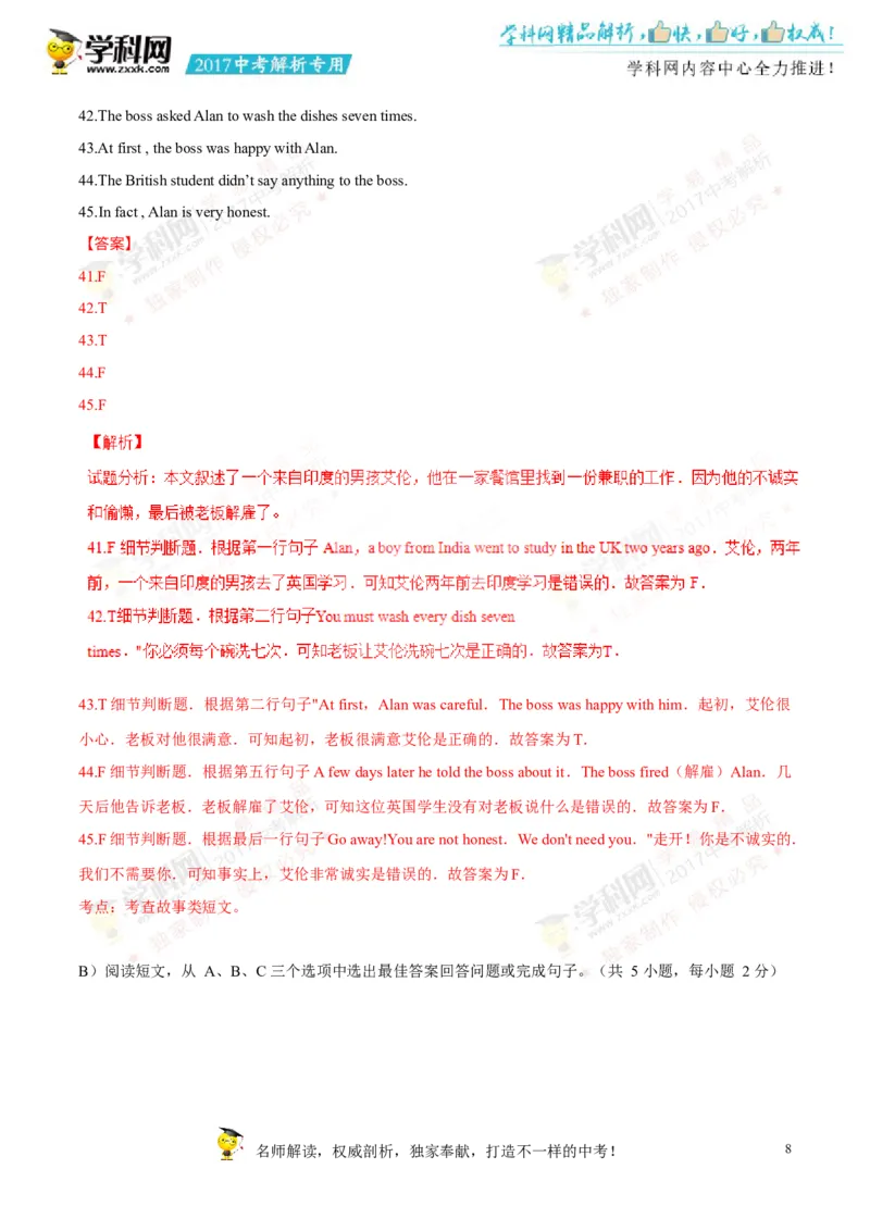 2017湖南邵阳英语试卷+答案+解析(word整理版)_2026版初中金考卷&bull;45套中考试卷汇编系列合集_全国版中考真题(1)_各省市《历年中考真题》2013-2024(10)_历年中考真题（版本一，按科目划分）