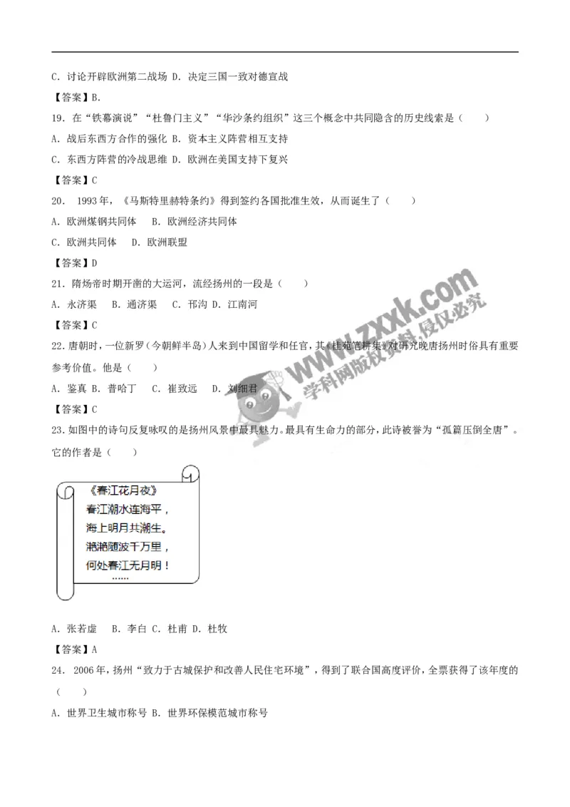 2017年江苏扬州历史试卷+答案(word整理版)_2026版初中金考卷&bull;45套中考试卷汇编系列合集_全国版中考真题(1)_各省市《历年中考真题》2013-2024(10)_历年中考真题（版本一，按科目划分）