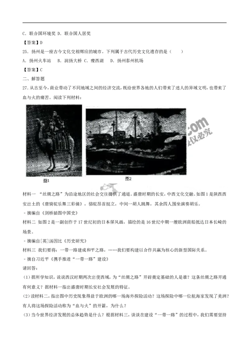 2017年江苏扬州历史试卷+答案(word整理版)_2026版初中金考卷&bull;45套中考试卷汇编系列合集_全国版中考真题(1)_各省市《历年中考真题》2013-2024(10)_历年中考真题（版本一，按科目划分）