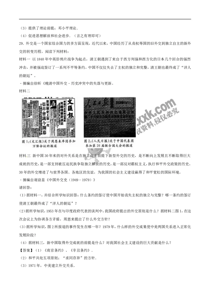 2017年江苏扬州历史试卷+答案(word整理版)_2026版初中金考卷&bull;45套中考试卷汇编系列合集_全国版中考真题(1)_各省市《历年中考真题》2013-2024(10)_历年中考真题（版本一，按科目划分）