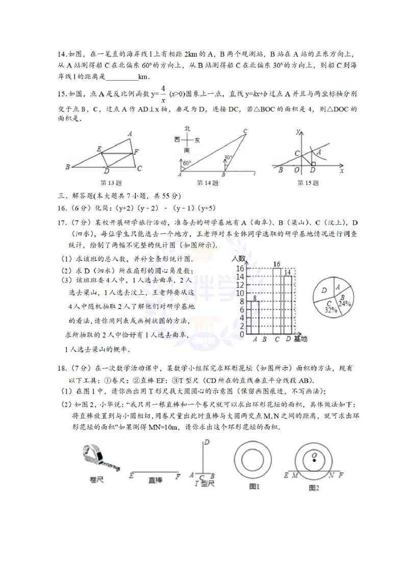 2018年山东省济宁市中考数学试卷（原卷版）_2026版初中金考卷&bull;45套中考试卷汇编系列合集_全国版中考真题(1)_各省市《历年中考真题》2013-2024(10)_历年中考真题（版本二，按省份划分）