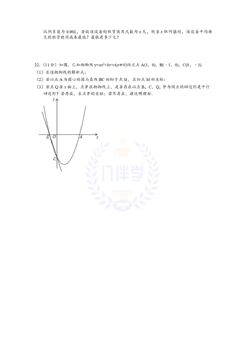 2018年山东省济宁市中考数学试卷（原卷版）_2026版初中金考卷&bull;45套中考试卷汇编系列合集_全国版中考真题(1)_各省市《历年中考真题》2013-2024(10)_历年中考真题（版本二，按省份划分）