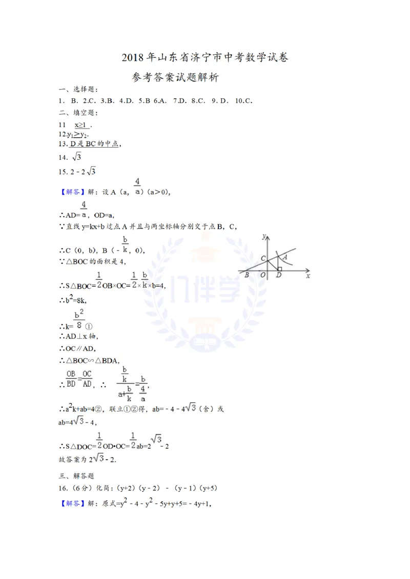 2018年山东省济宁市中考数学试卷（原卷版）_2026版初中金考卷&bull;45套中考试卷汇编系列合集_全国版中考真题(1)_各省市《历年中考真题》2013-2024(10)_历年中考真题（版本二，按省份划分）