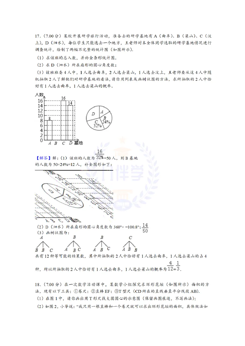 2018年山东省济宁市中考数学试卷（原卷版）_2026版初中金考卷&bull;45套中考试卷汇编系列合集_全国版中考真题(1)_各省市《历年中考真题》2013-2024(10)_历年中考真题（版本二，按省份划分）