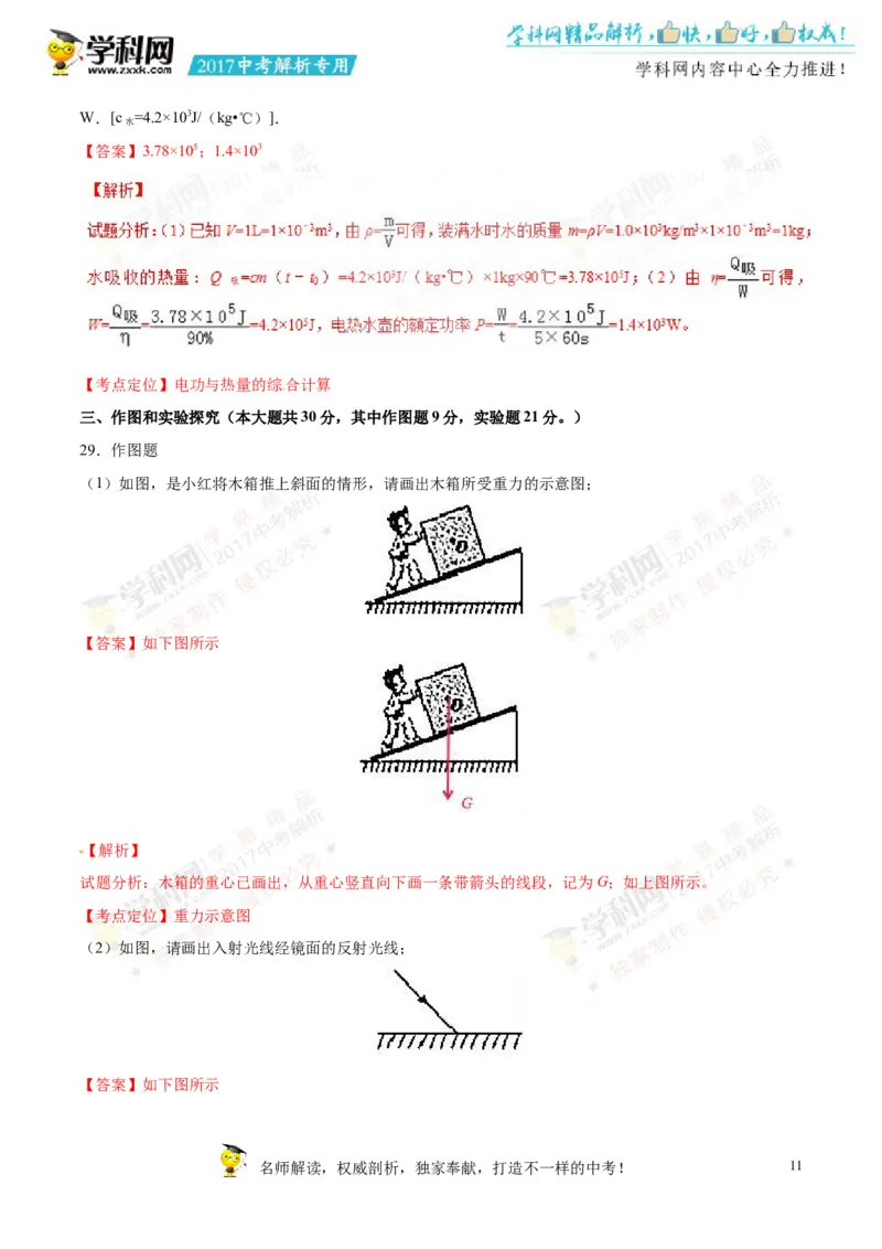 2017湖南怀化物理试卷+答案+解析(word整理版)_2026版初中金考卷&bull;45套中考试卷汇编系列合集_全国版中考真题(1)_各省市《历年中考真题》2013-2024(10)_历年中考真题（版本一，按科目划分）
