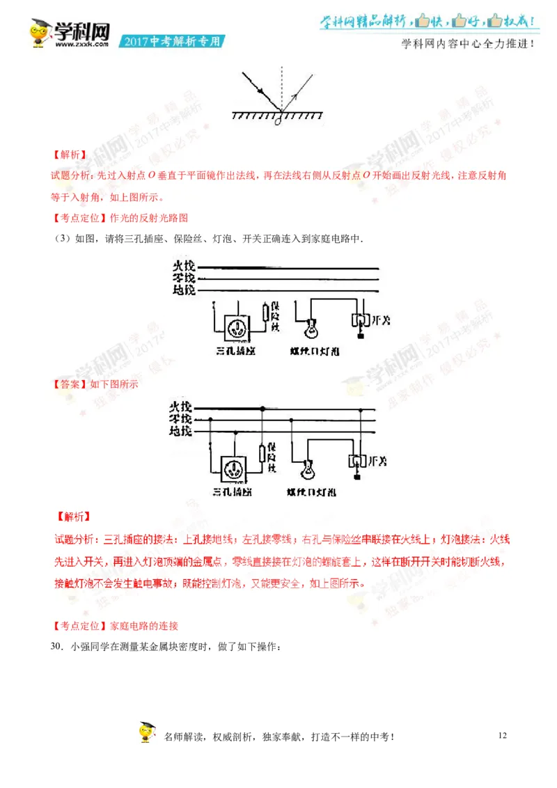2017湖南怀化物理试卷+答案+解析(word整理版)_2026版初中金考卷&bull;45套中考试卷汇编系列合集_全国版中考真题(1)_各省市《历年中考真题》2013-2024(10)_历年中考真题（版本一，按科目划分）