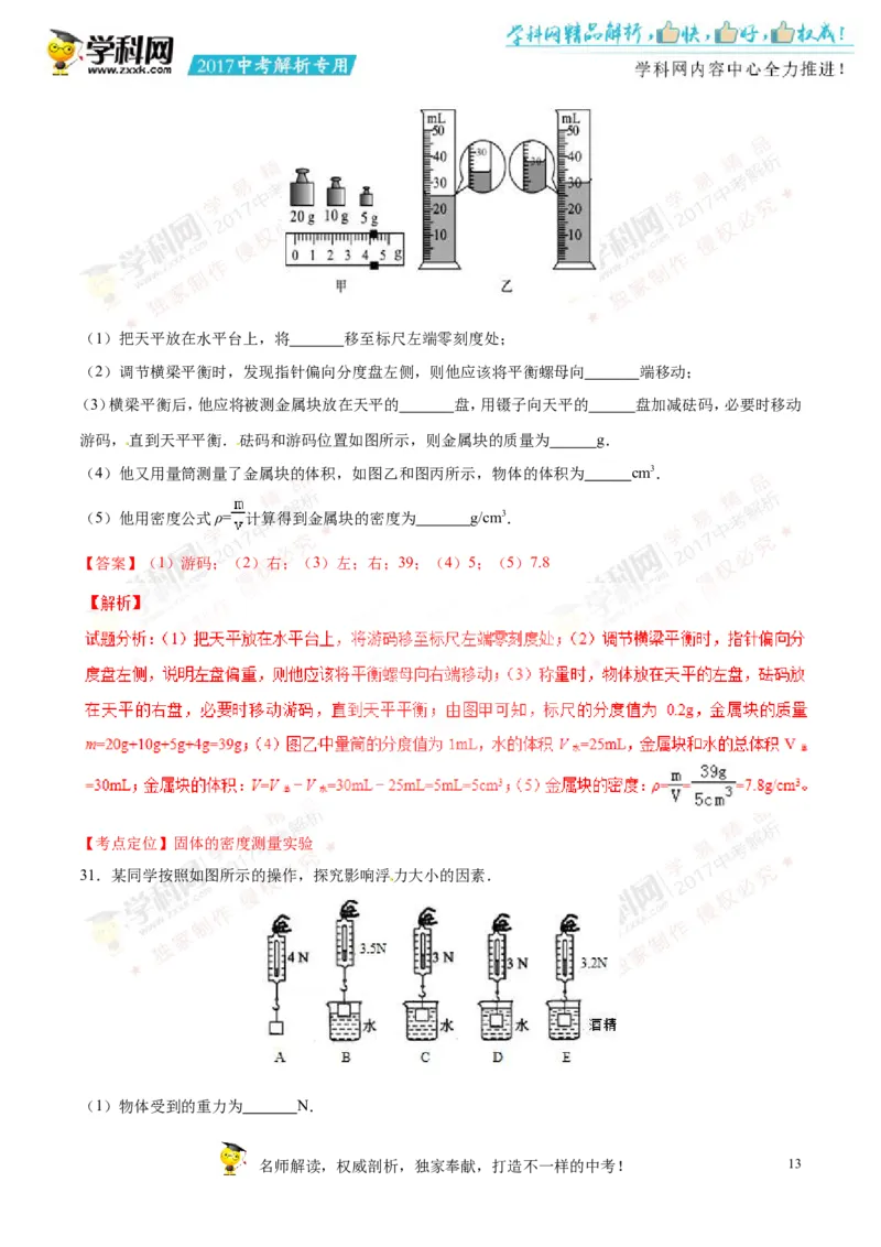 2017湖南怀化物理试卷+答案+解析(word整理版)_2026版初中金考卷&bull;45套中考试卷汇编系列合集_全国版中考真题(1)_各省市《历年中考真题》2013-2024(10)_历年中考真题（版本一，按科目划分）