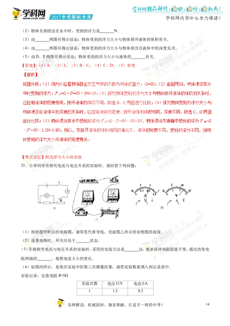2017湖南怀化物理试卷+答案+解析(word整理版)_2026版初中金考卷&bull;45套中考试卷汇编系列合集_全国版中考真题(1)_各省市《历年中考真题》2013-2024(10)_历年中考真题（版本一，按科目划分）