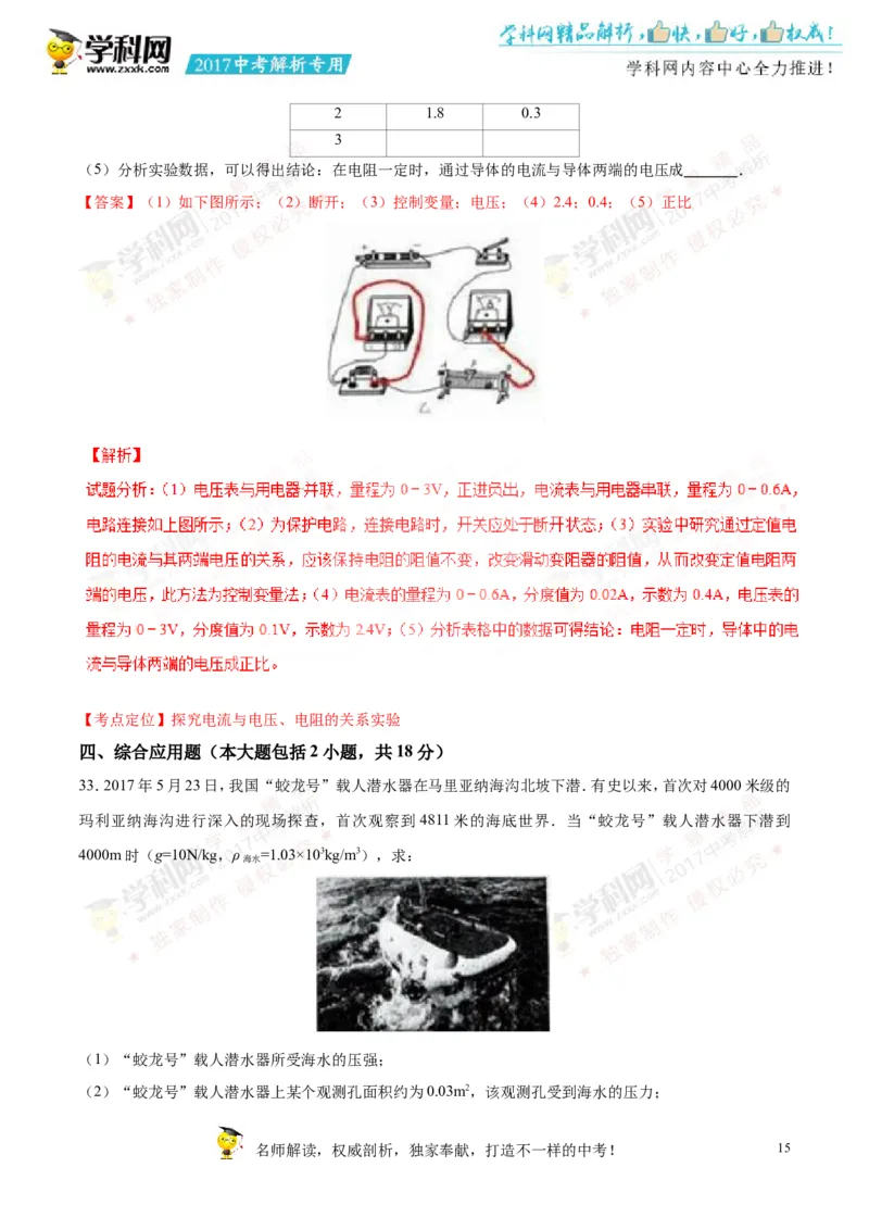2017湖南怀化物理试卷+答案+解析(word整理版)_2026版初中金考卷&bull;45套中考试卷汇编系列合集_全国版中考真题(1)_各省市《历年中考真题》2013-2024(10)_历年中考真题（版本一，按科目划分）