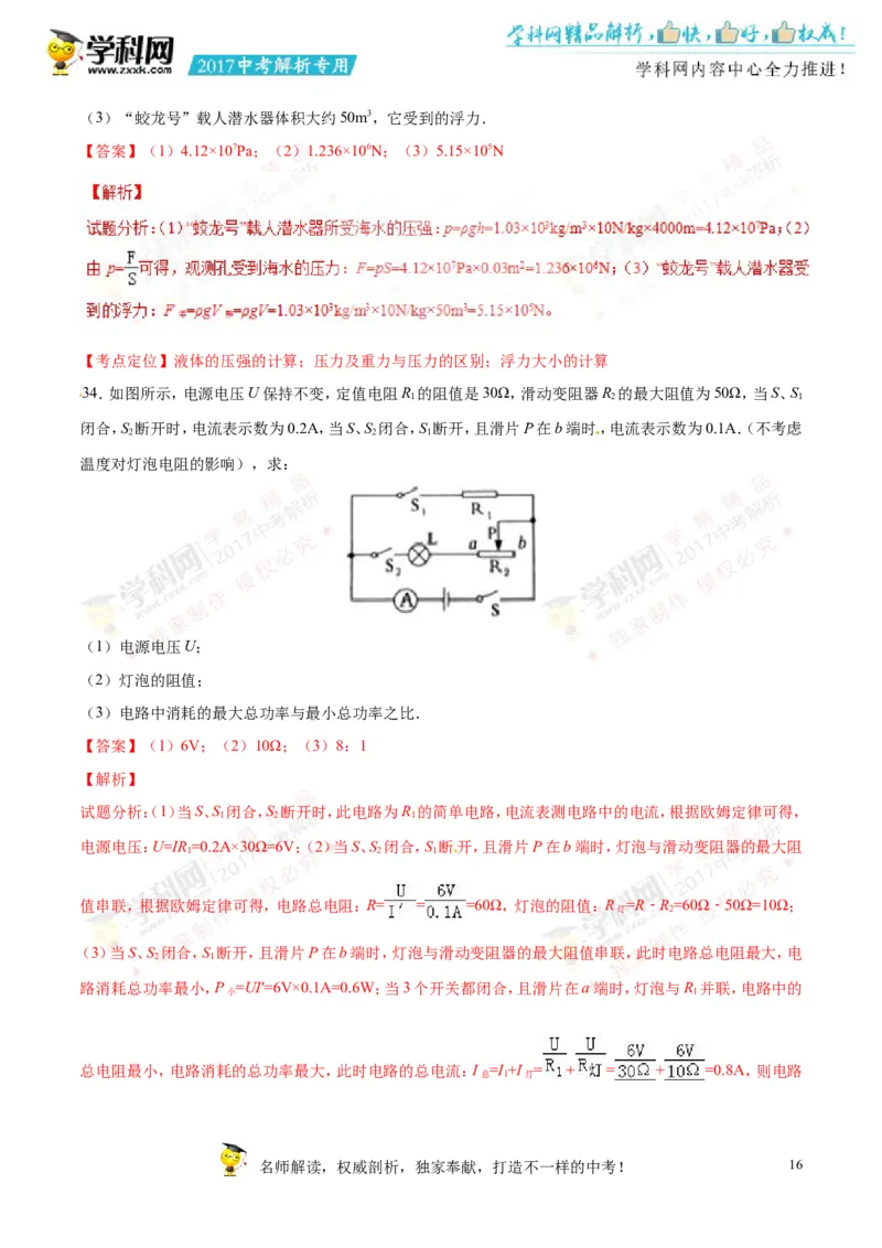2017湖南怀化物理试卷+答案+解析(word整理版)_2026版初中金考卷&bull;45套中考试卷汇编系列合集_全国版中考真题(1)_各省市《历年中考真题》2013-2024(10)_历年中考真题（版本一，按科目划分）