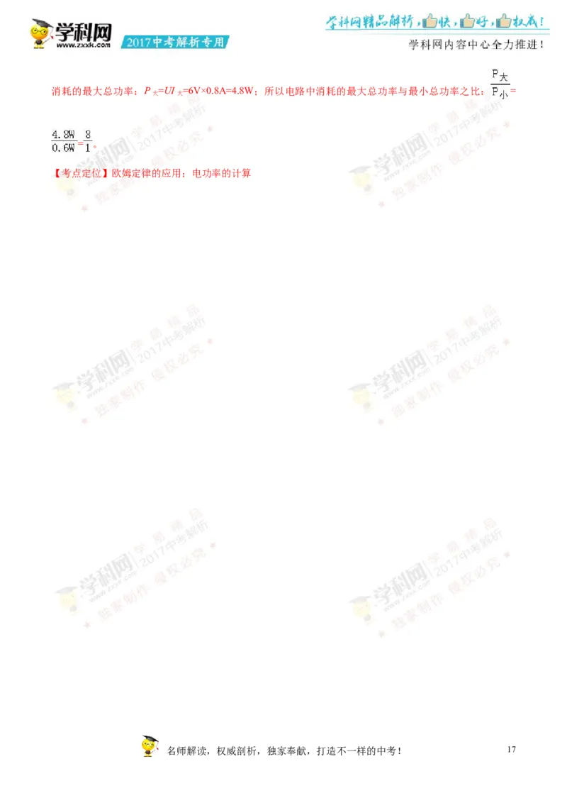 2017湖南怀化物理试卷+答案+解析(word整理版)_2026版初中金考卷&bull;45套中考试卷汇编系列合集_全国版中考真题(1)_各省市《历年中考真题》2013-2024(10)_历年中考真题（版本一，按科目划分）