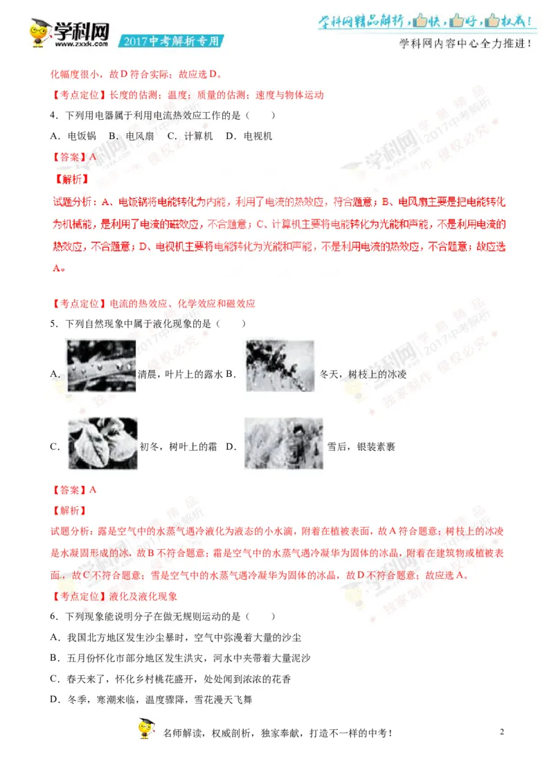 2017湖南怀化物理试卷+答案+解析(word整理版)_2026版初中金考卷&bull;45套中考试卷汇编系列合集_全国版中考真题(1)_各省市《历年中考真题》2013-2024(10)_历年中考真题（版本一，按科目划分）