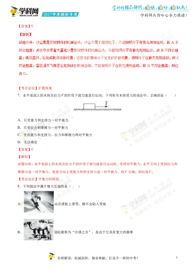 2017湖南怀化物理试卷+答案+解析(word整理版)_2026版初中金考卷&bull;45套中考试卷汇编系列合集_全国版中考真题(1)_各省市《历年中考真题》2013-2024(10)_历年中考真题（版本一，按科目划分）