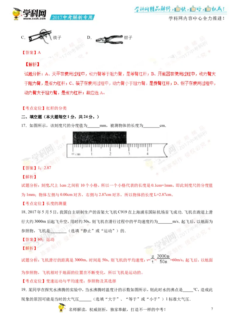 2017湖南怀化物理试卷+答案+解析(word整理版)_2026版初中金考卷&bull;45套中考试卷汇编系列合集_全国版中考真题(1)_各省市《历年中考真题》2013-2024(10)_历年中考真题（版本一，按科目划分）