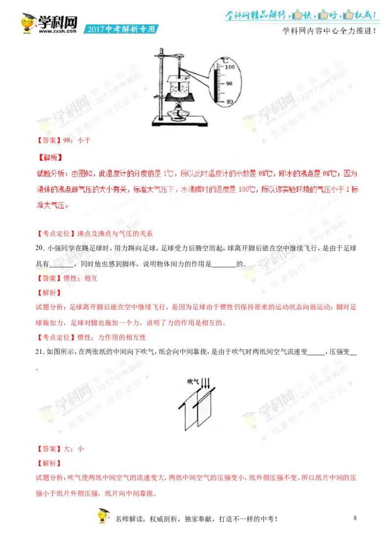 2017湖南怀化物理试卷+答案+解析(word整理版)_2026版初中金考卷&bull;45套中考试卷汇编系列合集_全国版中考真题(1)_各省市《历年中考真题》2013-2024(10)_历年中考真题（版本一，按科目划分）