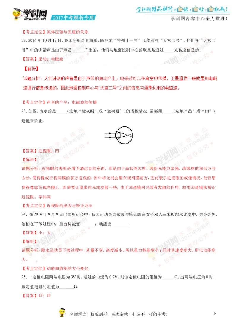 2017湖南怀化物理试卷+答案+解析(word整理版)_2026版初中金考卷&bull;45套中考试卷汇编系列合集_全国版中考真题(1)_各省市《历年中考真题》2013-2024(10)_历年中考真题（版本一，按科目划分）