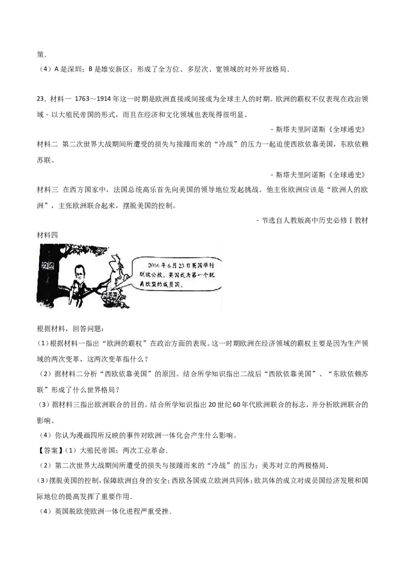 2017年江苏盐城历史试卷+答案(word整理版)_2026版初中金考卷&bull;45套中考试卷汇编系列合集_全国版中考真题(1)_各省市《历年中考真题》2013-2024(10)_历年中考真题（版本一，按科目划分）