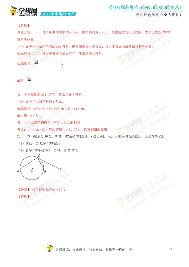 2017湖南益阳数学试卷+答案+解析(word整理版)_2026版初中金考卷&bull;45套中考试卷汇编系列合集_全国版中考真题(1)_各省市《历年中考真题》2013-2024(10)_历年中考真题（版本一，按科目划分）