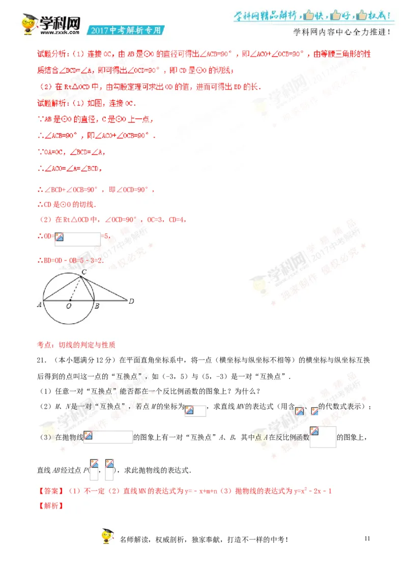 2017湖南益阳数学试卷+答案+解析(word整理版)_2026版初中金考卷&bull;45套中考试卷汇编系列合集_全国版中考真题(1)_各省市《历年中考真题》2013-2024(10)_历年中考真题（版本一，按科目划分）