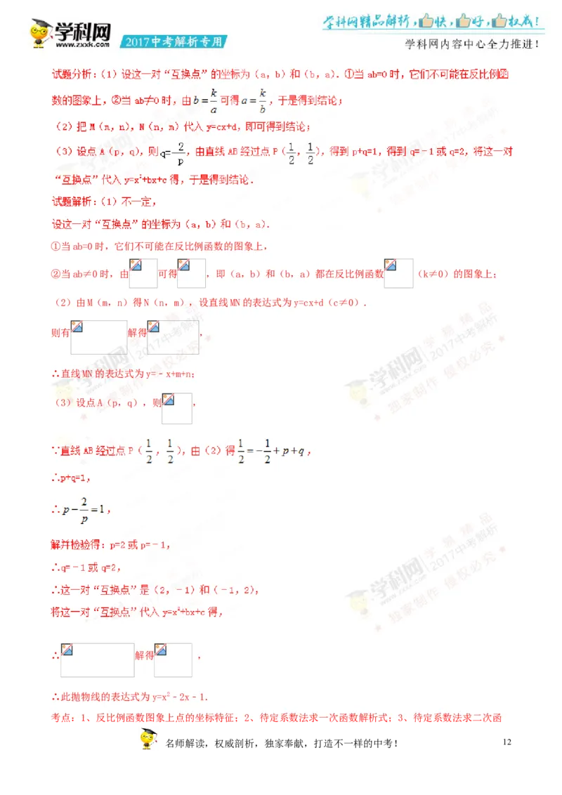 2017湖南益阳数学试卷+答案+解析(word整理版)_2026版初中金考卷&bull;45套中考试卷汇编系列合集_全国版中考真题(1)_各省市《历年中考真题》2013-2024(10)_历年中考真题（版本一，按科目划分）