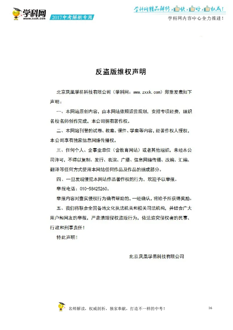 2017湖南益阳数学试卷+答案+解析(word整理版)_2026版初中金考卷&bull;45套中考试卷汇编系列合集_全国版中考真题(1)_各省市《历年中考真题》2013-2024(10)_历年中考真题（版本一，按科目划分）