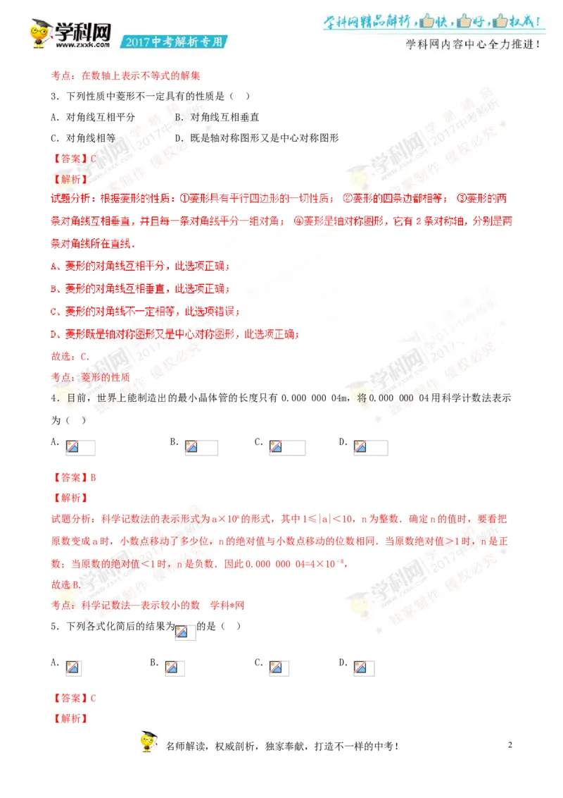 2017湖南益阳数学试卷+答案+解析(word整理版)_2026版初中金考卷&bull;45套中考试卷汇编系列合集_全国版中考真题(1)_各省市《历年中考真题》2013-2024(10)_历年中考真题（版本一，按科目划分）