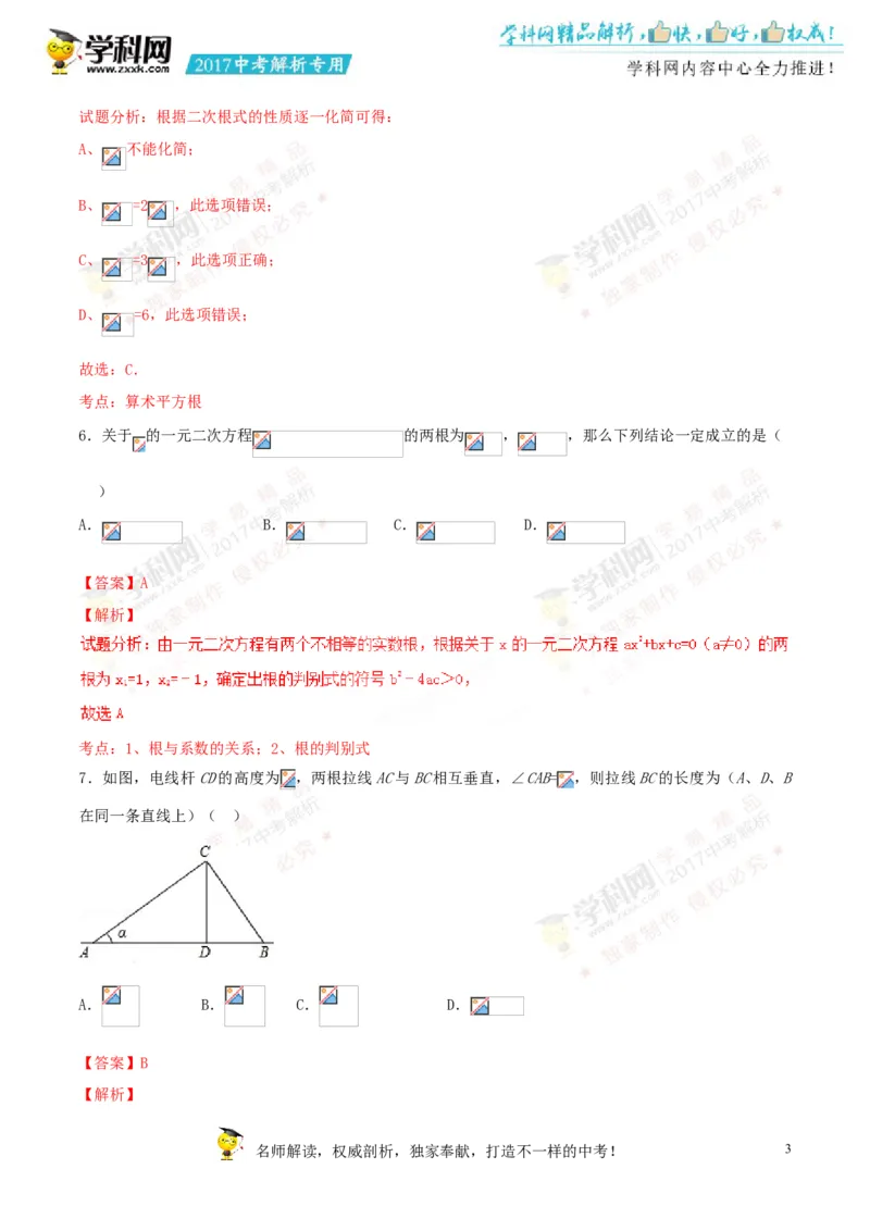 2017湖南益阳数学试卷+答案+解析(word整理版)_2026版初中金考卷&bull;45套中考试卷汇编系列合集_全国版中考真题(1)_各省市《历年中考真题》2013-2024(10)_历年中考真题（版本一，按科目划分）