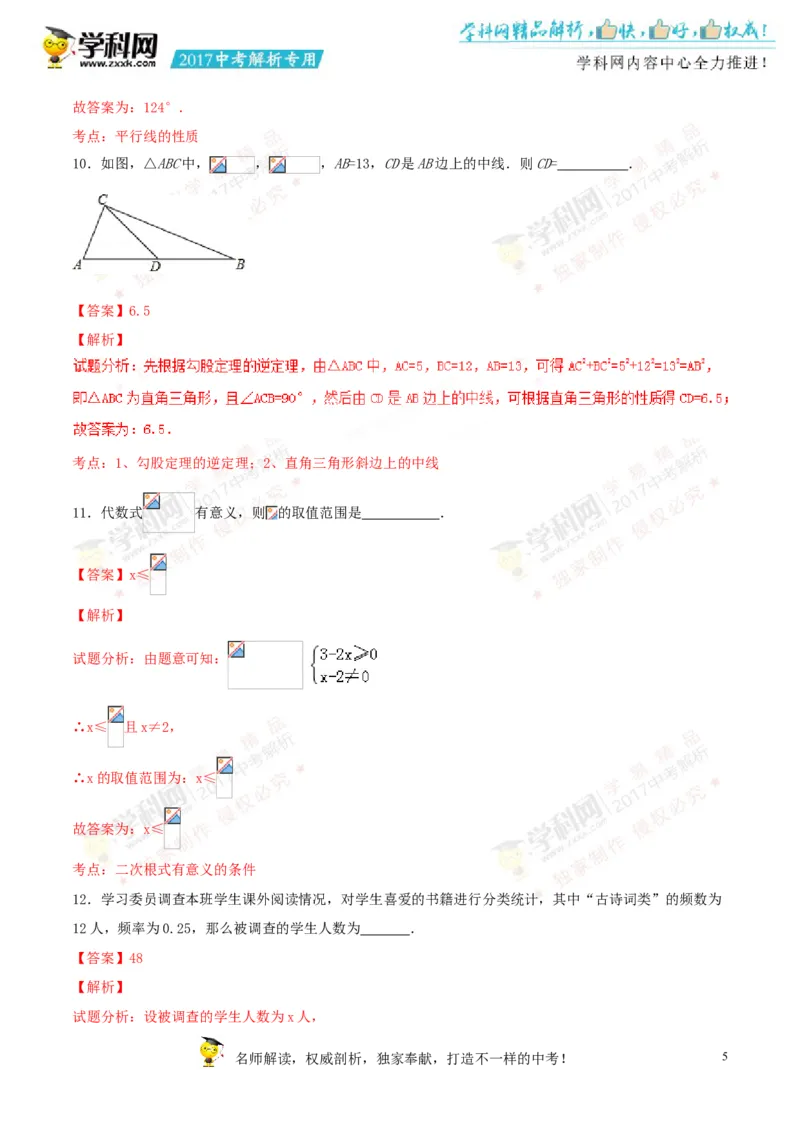 2017湖南益阳数学试卷+答案+解析(word整理版)_2026版初中金考卷&bull;45套中考试卷汇编系列合集_全国版中考真题(1)_各省市《历年中考真题》2013-2024(10)_历年中考真题（版本一，按科目划分）