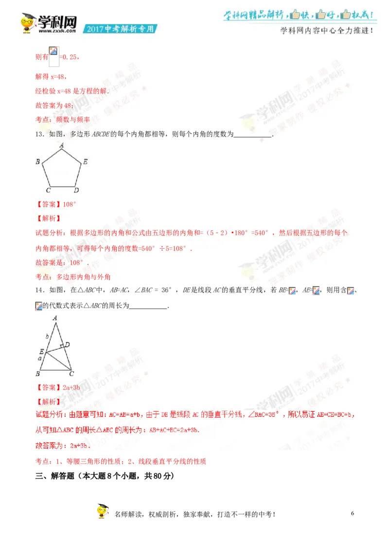 2017湖南益阳数学试卷+答案+解析(word整理版)_2026版初中金考卷&bull;45套中考试卷汇编系列合集_全国版中考真题(1)_各省市《历年中考真题》2013-2024(10)_历年中考真题（版本一，按科目划分）
