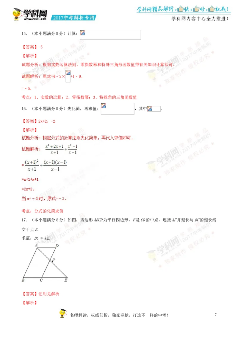2017湖南益阳数学试卷+答案+解析(word整理版)_2026版初中金考卷&bull;45套中考试卷汇编系列合集_全国版中考真题(1)_各省市《历年中考真题》2013-2024(10)_历年中考真题（版本一，按科目划分）