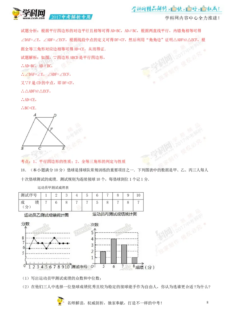 2017湖南益阳数学试卷+答案+解析(word整理版)_2026版初中金考卷&bull;45套中考试卷汇编系列合集_全国版中考真题(1)_各省市《历年中考真题》2013-2024(10)_历年中考真题（版本一，按科目划分）