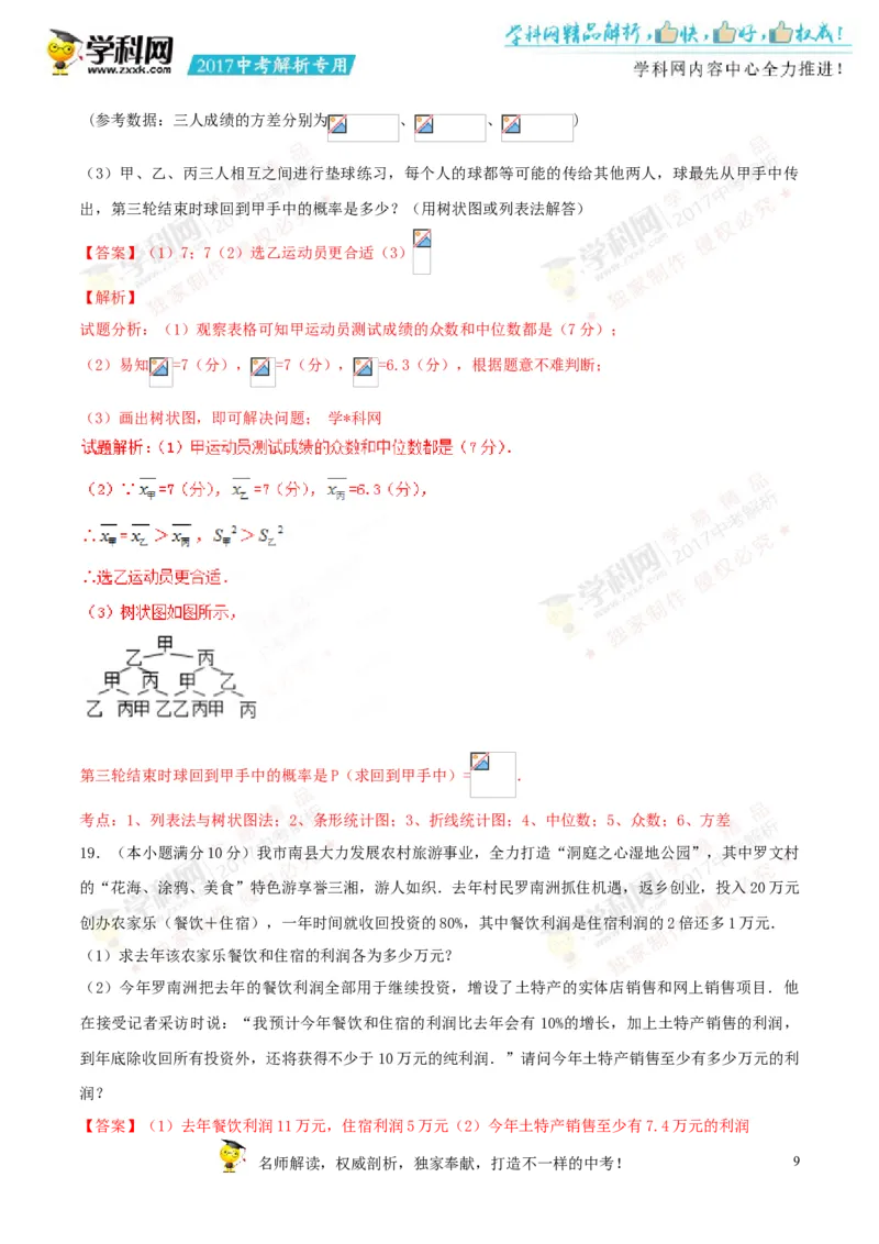 2017湖南益阳数学试卷+答案+解析(word整理版)_2026版初中金考卷&bull;45套中考试卷汇编系列合集_全国版中考真题(1)_各省市《历年中考真题》2013-2024(10)_历年中考真题（版本一，按科目划分）