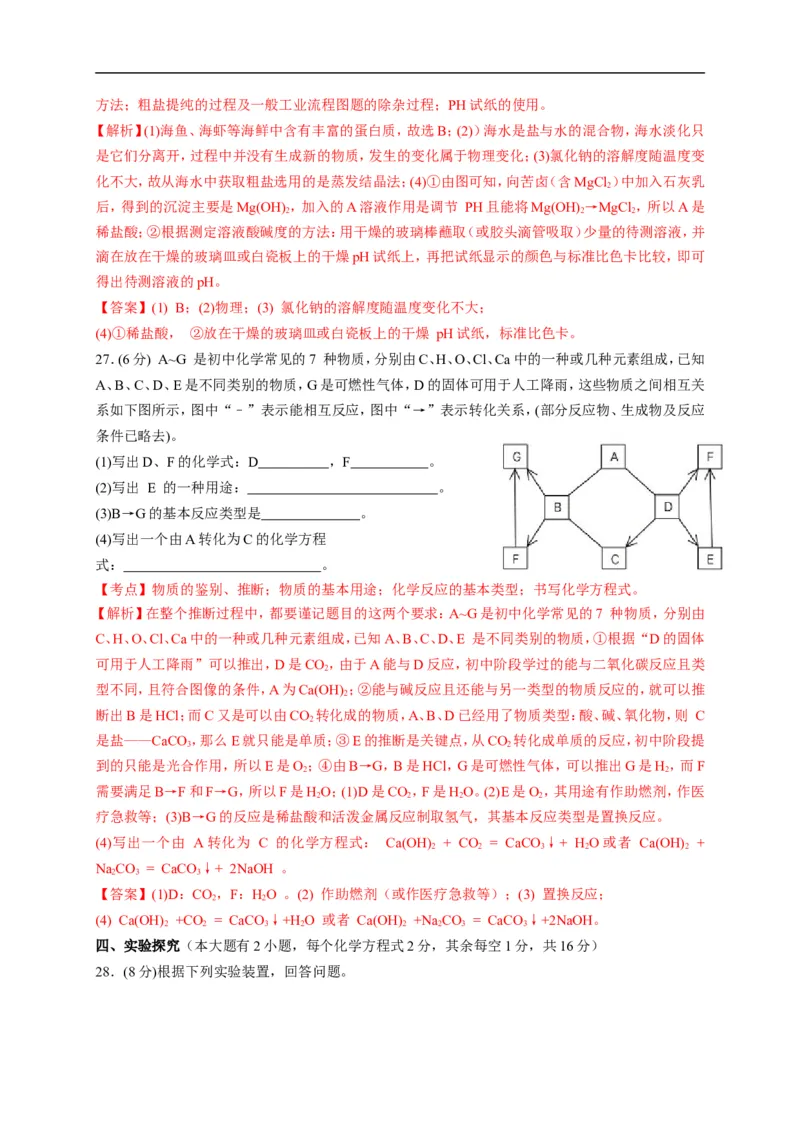 2017广西北部湾化学试卷+答案+解析(word整理版)_2026版初中金考卷&bull;45套中考试卷汇编系列合集_全国版中考真题(1)_各省市《历年中考真题》2013-2024(10)_广西_初中化学历年真题（2013-2024）