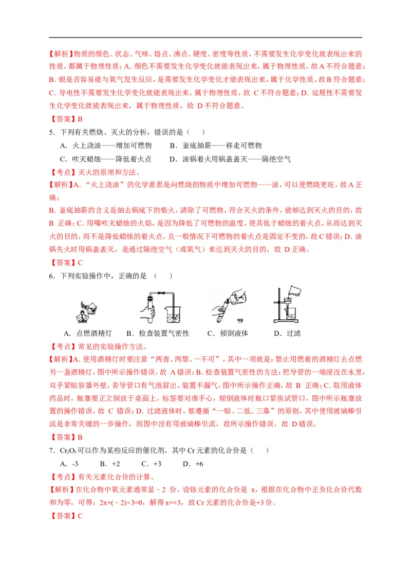 2017广西北部湾化学试卷+答案+解析(word整理版)_2026版初中金考卷&bull;45套中考试卷汇编系列合集_全国版中考真题(1)_各省市《历年中考真题》2013-2024(10)_广西_初中化学历年真题（2013-2024）