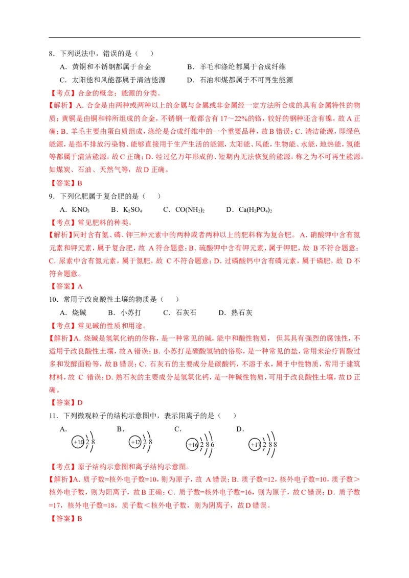 2017广西北部湾化学试卷+答案+解析(word整理版)_2026版初中金考卷&bull;45套中考试卷汇编系列合集_全国版中考真题(1)_各省市《历年中考真题》2013-2024(10)_广西_初中化学历年真题（2013-2024）