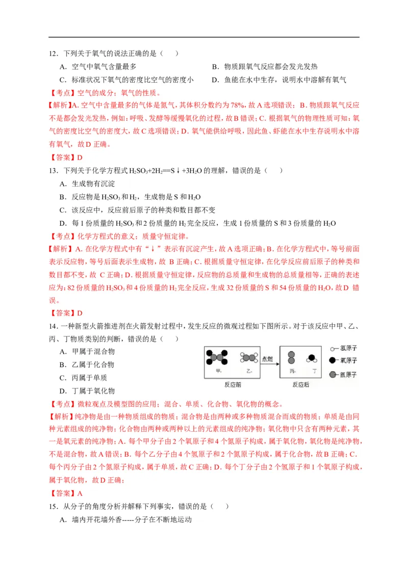 2017广西北部湾化学试卷+答案+解析(word整理版)_2026版初中金考卷&bull;45套中考试卷汇编系列合集_全国版中考真题(1)_各省市《历年中考真题》2013-2024(10)_广西_初中化学历年真题（2013-2024）