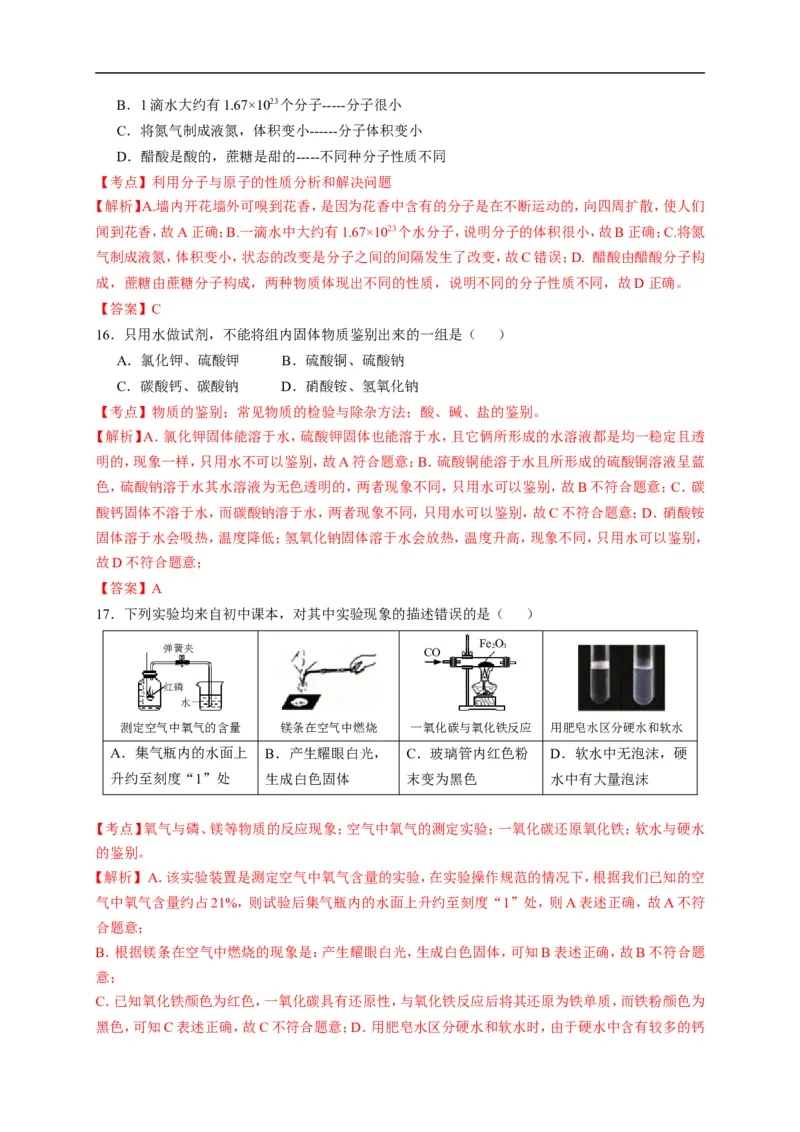 2017广西北部湾化学试卷+答案+解析(word整理版)_2026版初中金考卷&bull;45套中考试卷汇编系列合集_全国版中考真题(1)_各省市《历年中考真题》2013-2024(10)_广西_初中化学历年真题（2013-2024）