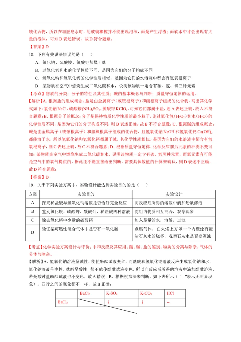 2017广西北部湾化学试卷+答案+解析(word整理版)_2026版初中金考卷&bull;45套中考试卷汇编系列合集_全国版中考真题(1)_各省市《历年中考真题》2013-2024(10)_广西_初中化学历年真题（2013-2024）
