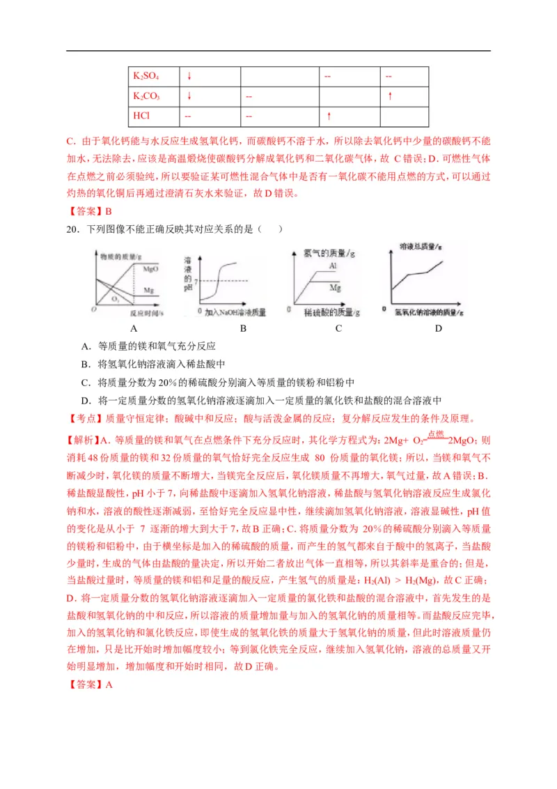 2017广西北部湾化学试卷+答案+解析(word整理版)_2026版初中金考卷&bull;45套中考试卷汇编系列合集_全国版中考真题(1)_各省市《历年中考真题》2013-2024(10)_广西_初中化学历年真题（2013-2024）