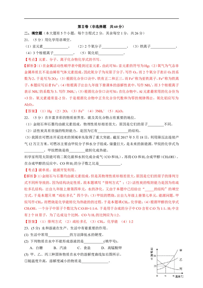 2017广西北部湾化学试卷+答案+解析(word整理版)_2026版初中金考卷&bull;45套中考试卷汇编系列合集_全国版中考真题(1)_各省市《历年中考真题》2013-2024(10)_广西_初中化学历年真题（2013-2024）