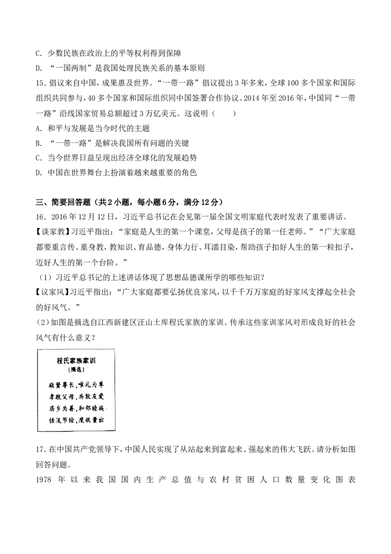 2017江西道法试卷+答案+解析(word整理版)_2026版初中金考卷&bull;45套中考试卷汇编系列合集_全国版中考真题(1)_各省市《历年中考真题》2013-2024(10)_历年中考真题（版本二，按省份划分）_江西