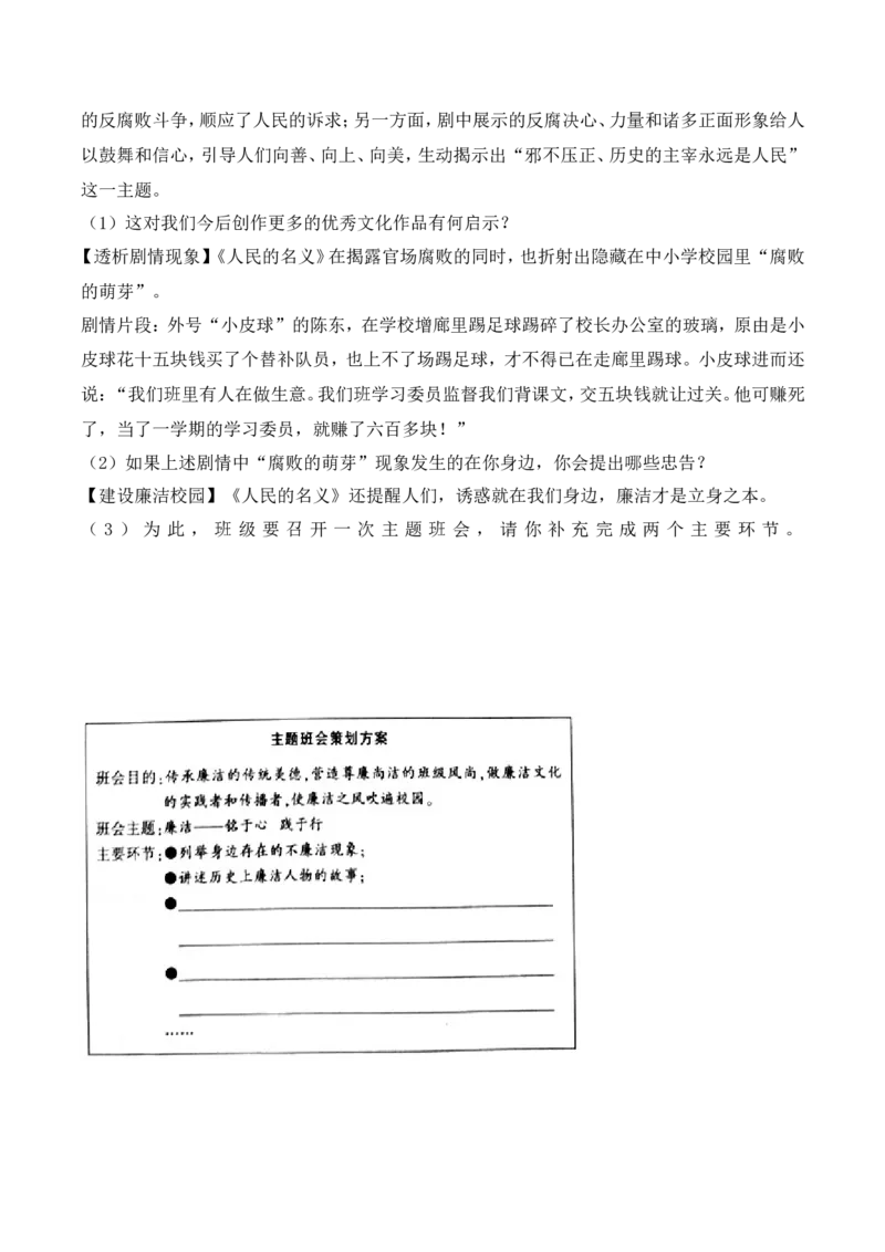 2017江西道法试卷+答案+解析(word整理版)_2026版初中金考卷&bull;45套中考试卷汇编系列合集_全国版中考真题(1)_各省市《历年中考真题》2013-2024(10)_历年中考真题（版本二，按省份划分）_江西