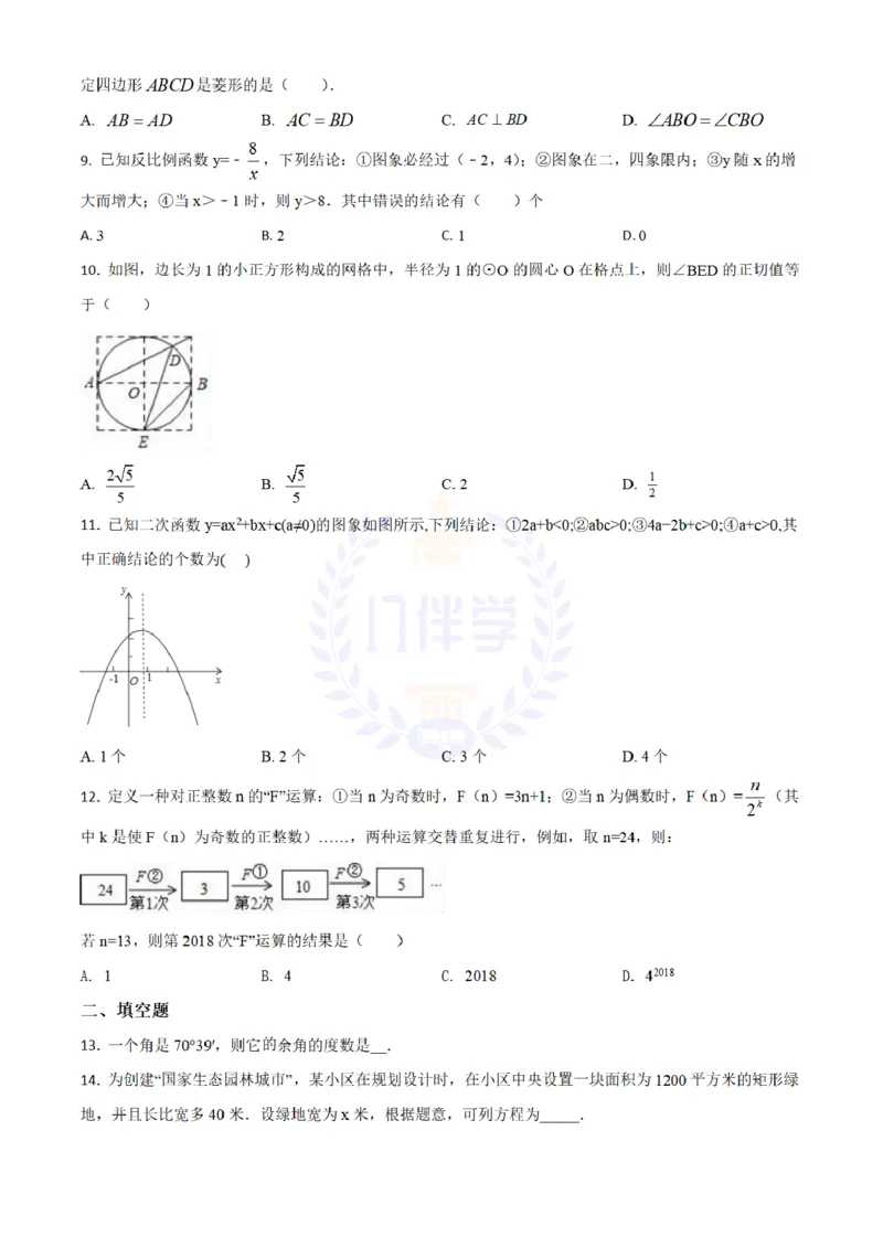 2018年山东省日照市中考数学试卷（原卷版）_2026版初中金考卷&bull;45套中考试卷汇编系列合集_全国版中考真题(1)_各省市《历年中考真题》2013-2024(10)_历年中考真题（版本二，按省份划分）