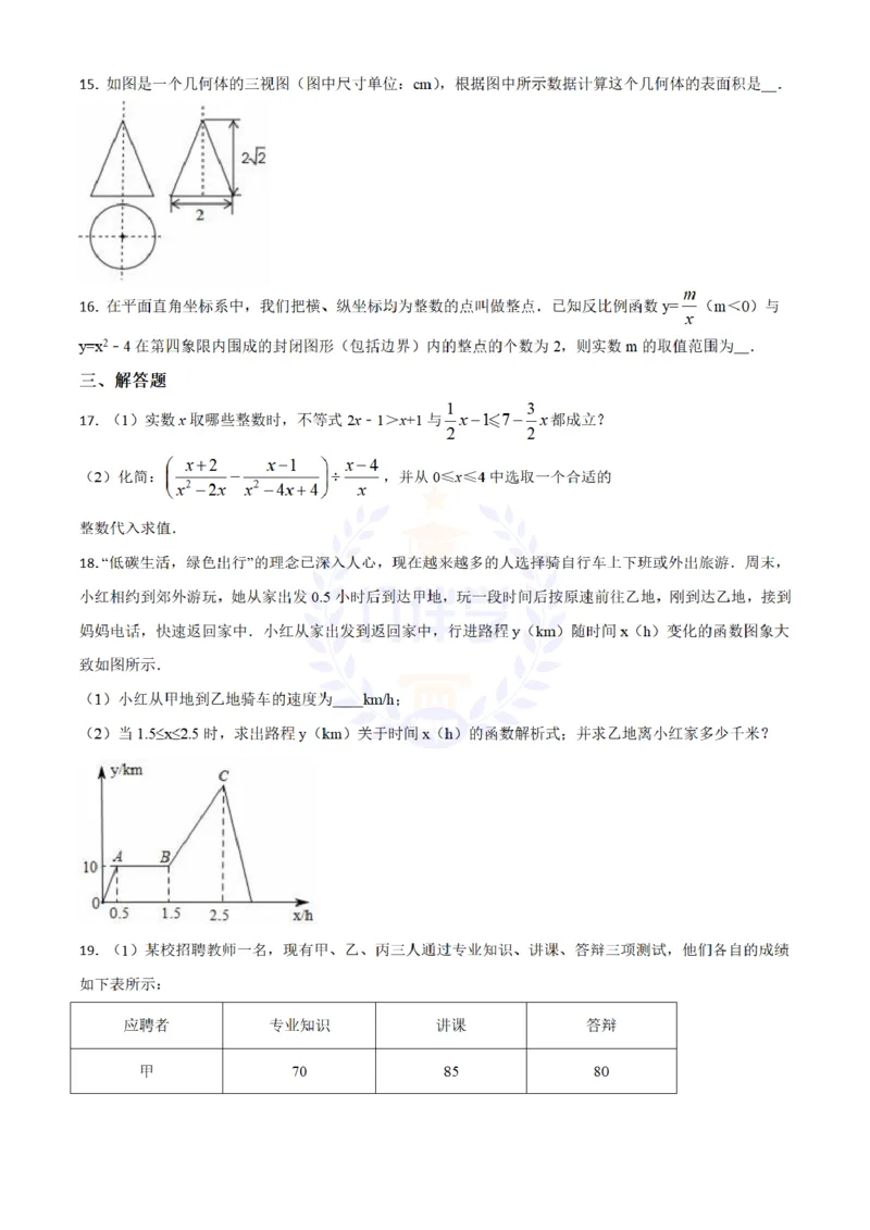 2018年山东省日照市中考数学试卷（原卷版）_2026版初中金考卷&bull;45套中考试卷汇编系列合集_全国版中考真题(1)_各省市《历年中考真题》2013-2024(10)_历年中考真题（版本二，按省份划分）