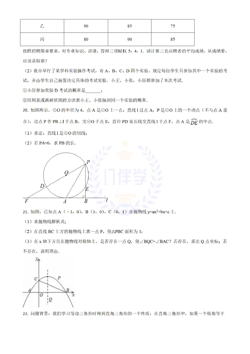 2018年山东省日照市中考数学试卷（原卷版）_2026版初中金考卷&bull;45套中考试卷汇编系列合集_全国版中考真题(1)_各省市《历年中考真题》2013-2024(10)_历年中考真题（版本二，按省份划分）